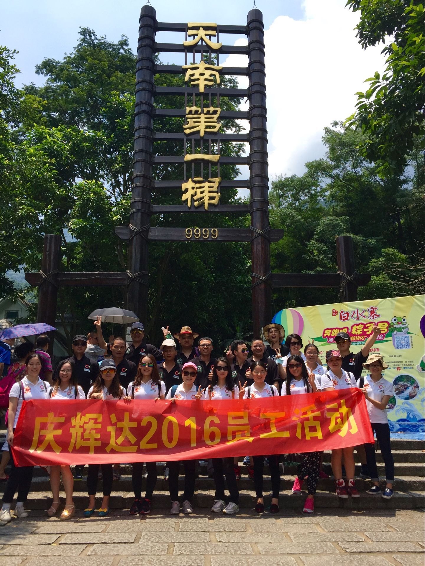 2016年增城白水寨游