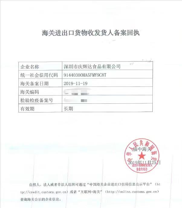 海关进出口货物收发货人